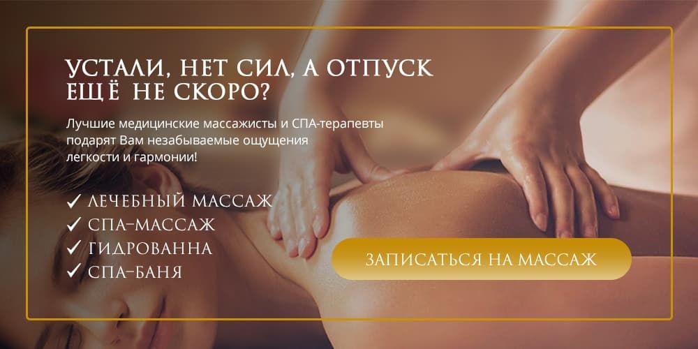 masazh i spa