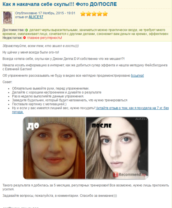 отзывы о фейсбилдинге