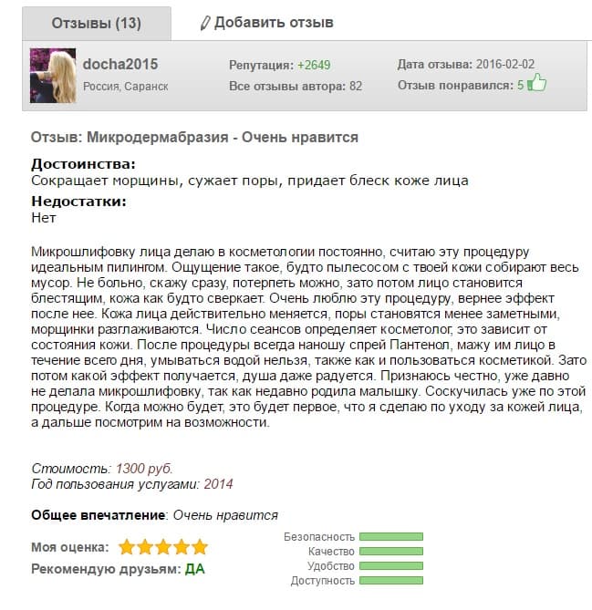 Отзыв 2