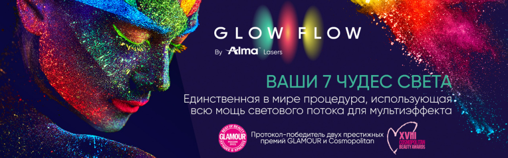 Программа светового восстановления кожи GLOW FLOW