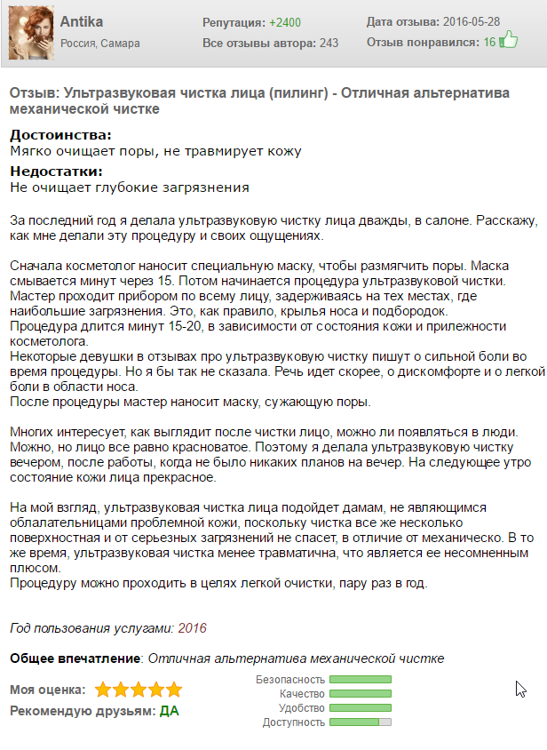 Отзыв о дерматологической чистке лица