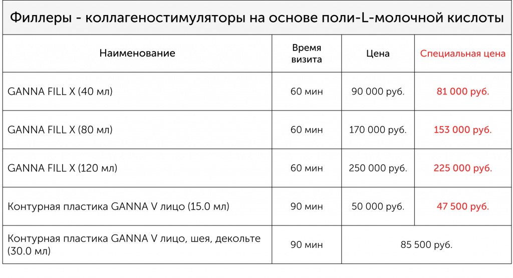 ganna fill прайс для сайта.jpg